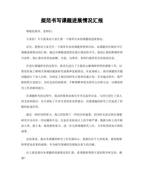 规范书写课题进展情况汇报