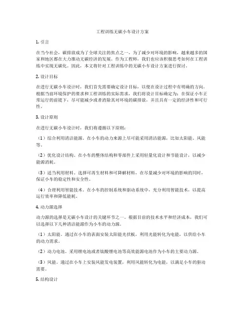 工程训练无碳小车设计方案