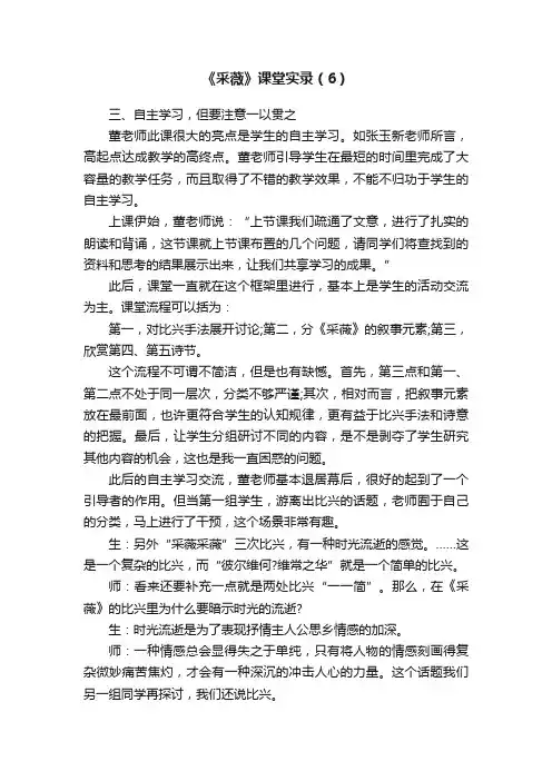 《采薇》课堂实录（6）