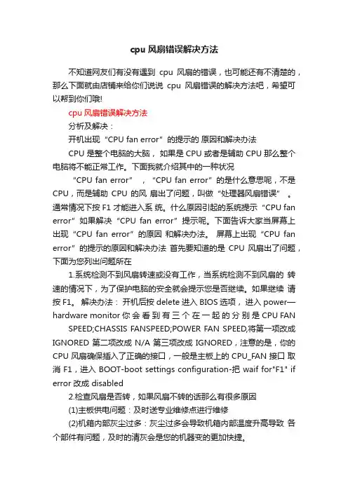 cpu风扇错误解决方法