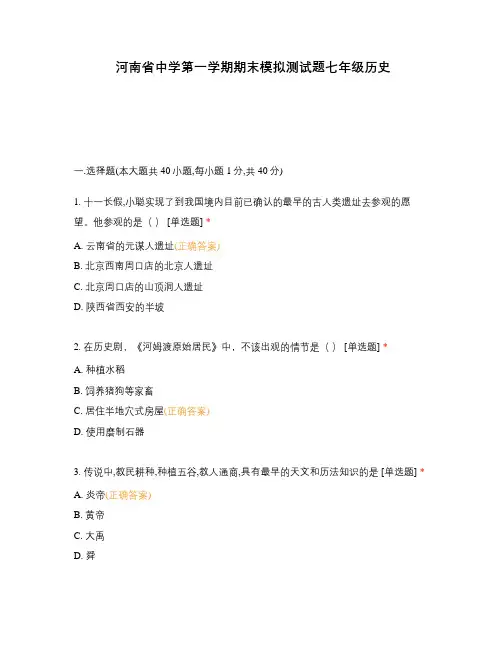 河南省中学第一学期期末模拟测试题七年级历史