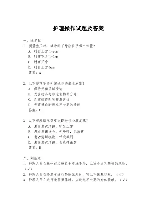 护理操作试题及答案