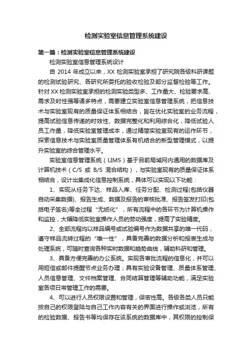 检测实验室信息管理系统建设