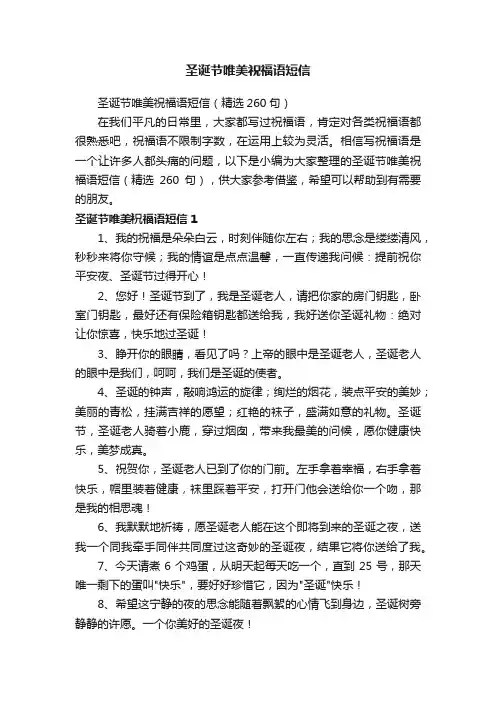 圣诞节唯美祝福语短信