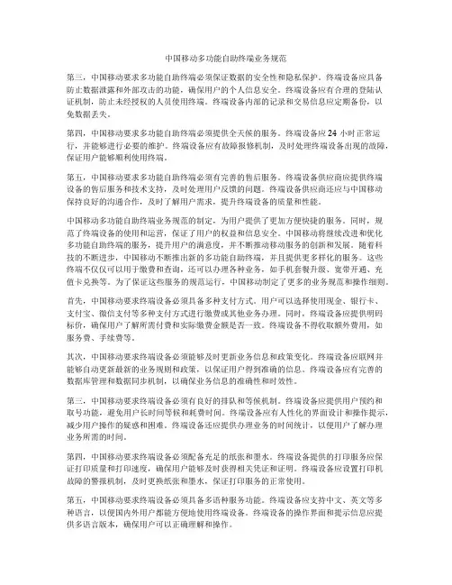 中国移动多功能自助终端业务规范