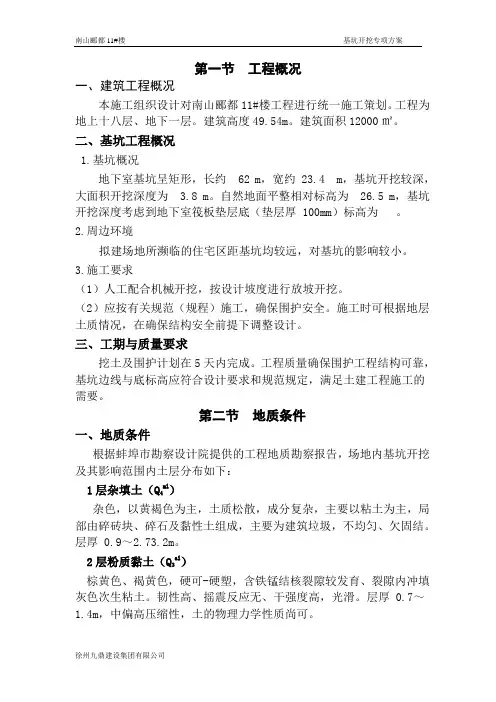 基坑支护Microsoft Word 文档