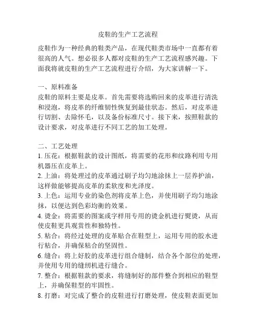 皮鞋的生产工艺流程