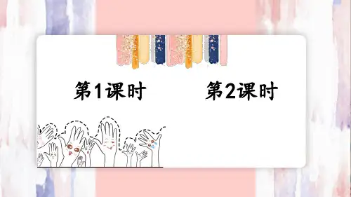 人教部编版语文五年级下册《手指》名师课件