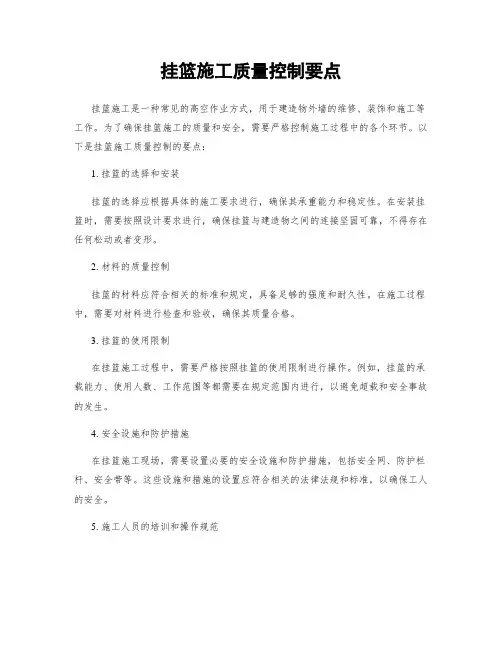挂篮施工质量控制要点