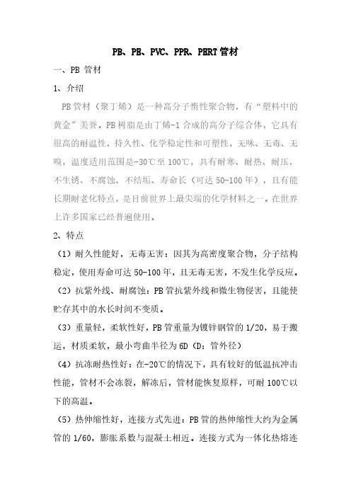 PB PE PVC PERT PPR管材简单介绍