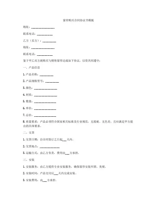 窗帘购买合同协议书模板