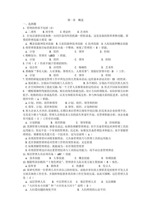 管理学习题