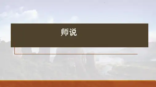 10.2《师说》复习课件(共25张PPT)  2023-2024学年统编版高中语文必修上册