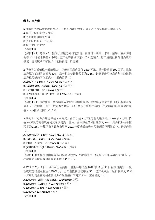 经济法第六章(已审核)