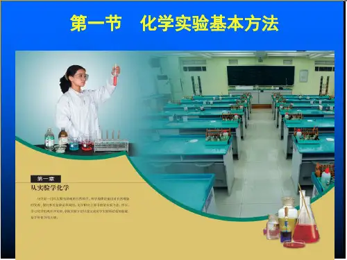 79鲁科版高中化学1必修第一章第一节 高一化学教案PPT课件