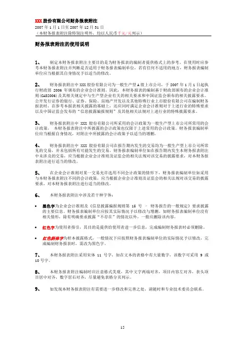 新准则财务最新报表附注范本(doc 77页)