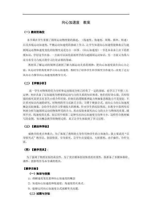 《向心加速度》教案