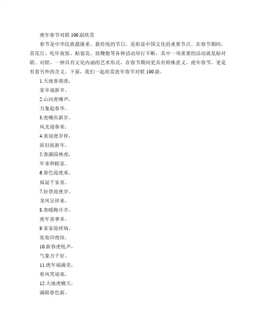 虎年春节对联100副欣赏
