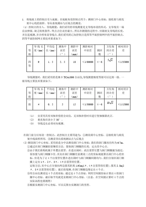 盾构测量局部总结