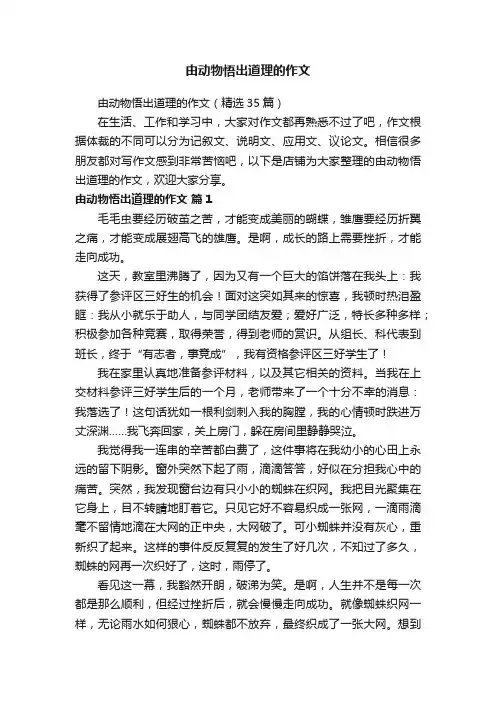 由动物悟出道理的作文