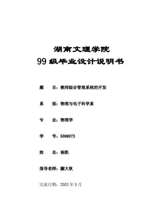 教师综合管理系统的开发-毕业设计