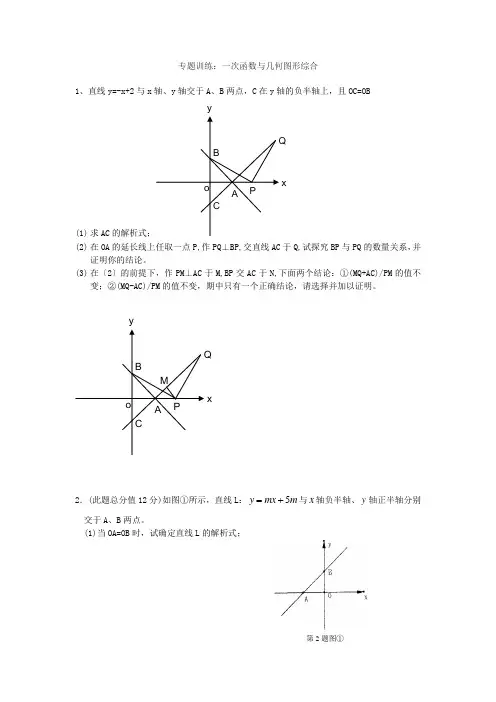 一次函数与几何图形综合题10及答案