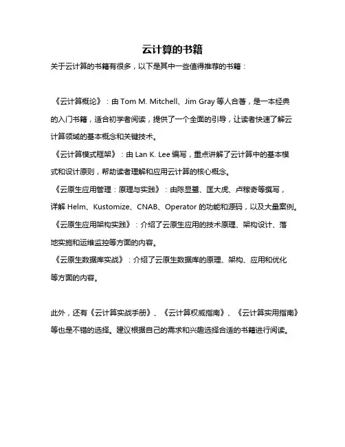 云计算的书籍