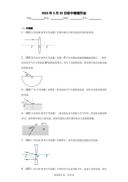 光的折射作图专题(中考真题,附答案)