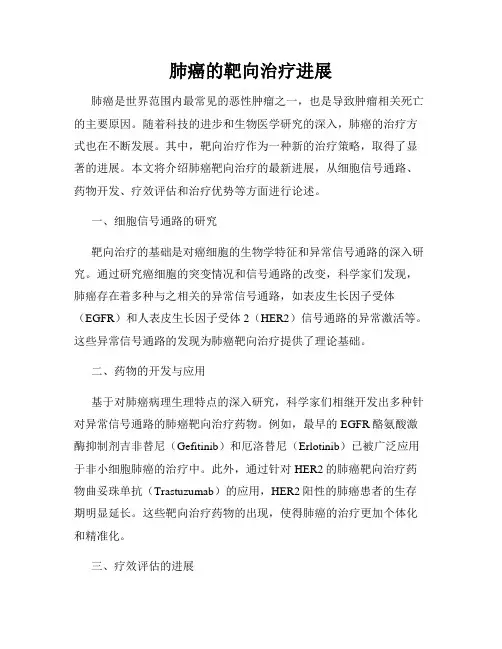 肺癌的靶向治疗进展