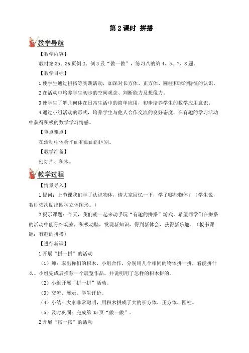 【小学】 图形的拼组 人教版数学一年级上册 13页 教案