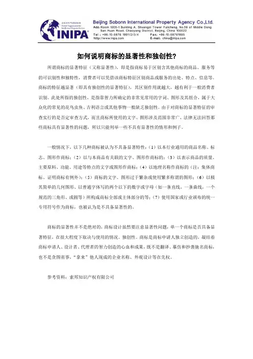 如何说明商标的显著性和独创性