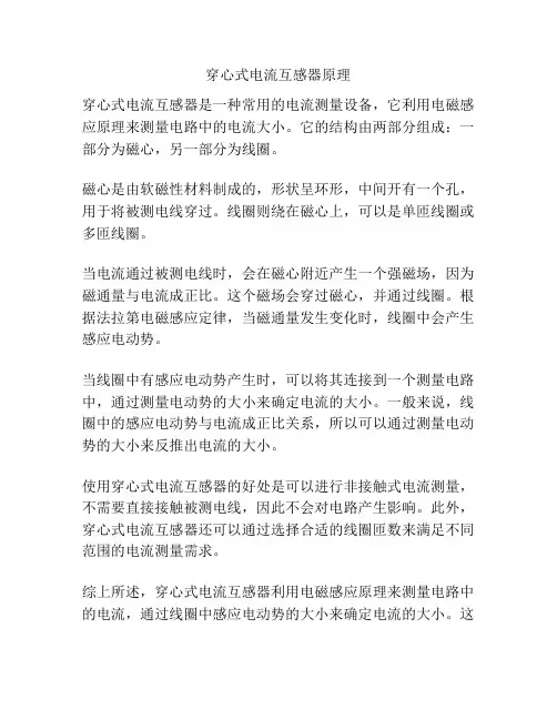 穿心式电流互感器原理