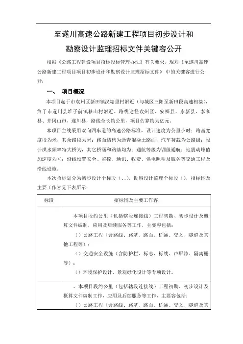 宜春至遂川高速公路新建工程项目初步设计