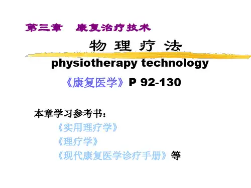 康复治疗技术物理疗法教学教材