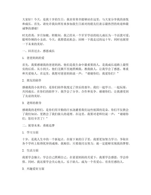 十岁女孩生日演讲稿范文