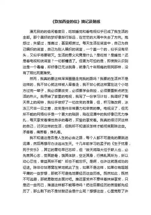 《致加西亚的信》摘记及随感
