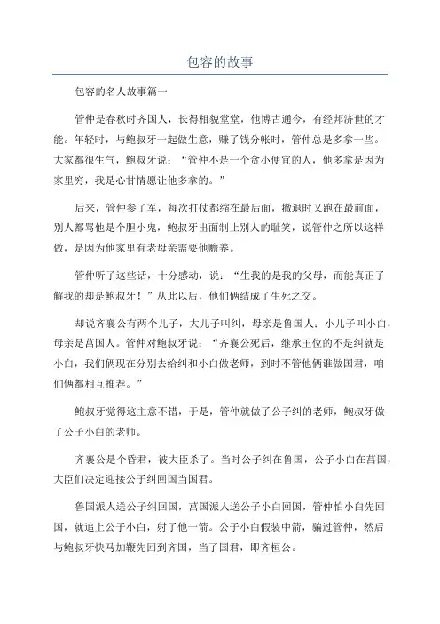 包容的故事