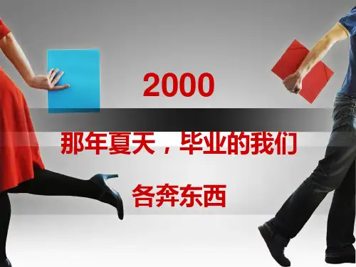 欢迎回家同学聚会PPT模板