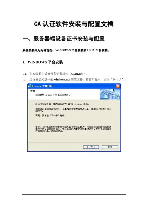 CA认证软件安装与配置文档