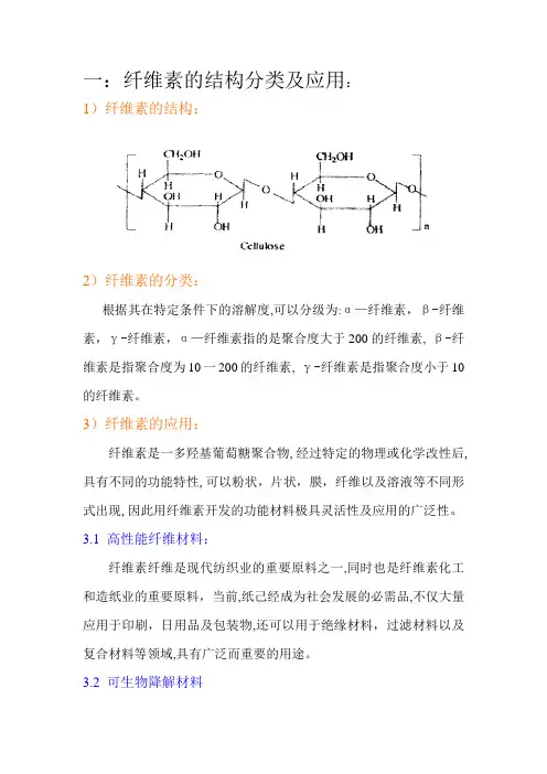 纤维素总结