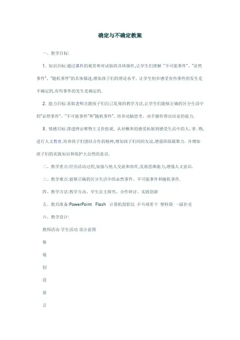 确定与不确定