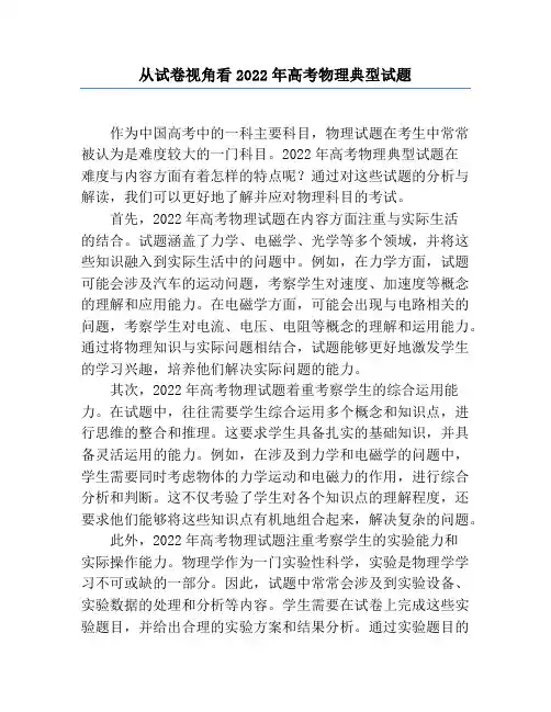 从试卷视角看2022年高考物理典型试题