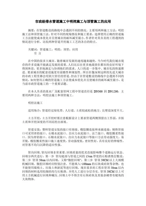 市政给排水管道施工中明挖施工与顶管施工的应用