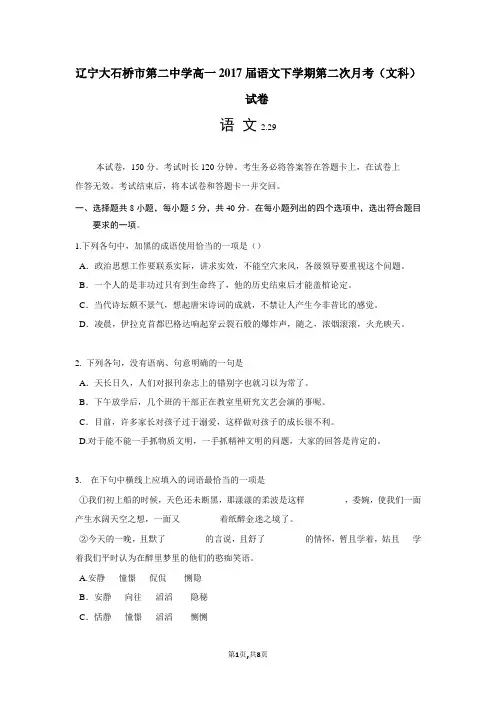 辽宁大石桥市第二中学高一2017届语文下学期第二次月考(文科)试卷