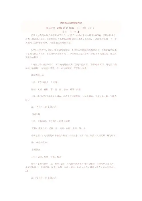 美的电压力锅食谱大全
