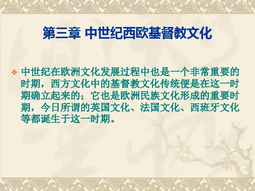 第三章 中世纪西欧基督教文化PPT课件