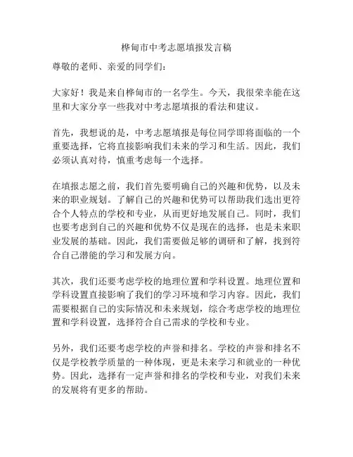 桦甸市中考志愿填报发言稿