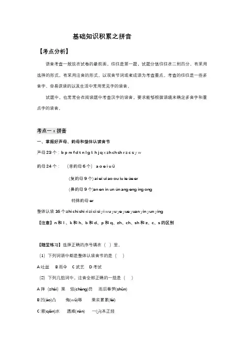 基础知识积累之拼音