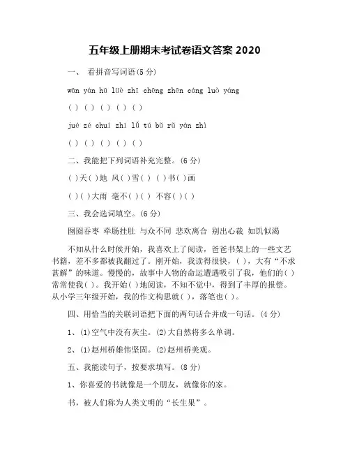 五年级上册期末考试卷语文答案2020
