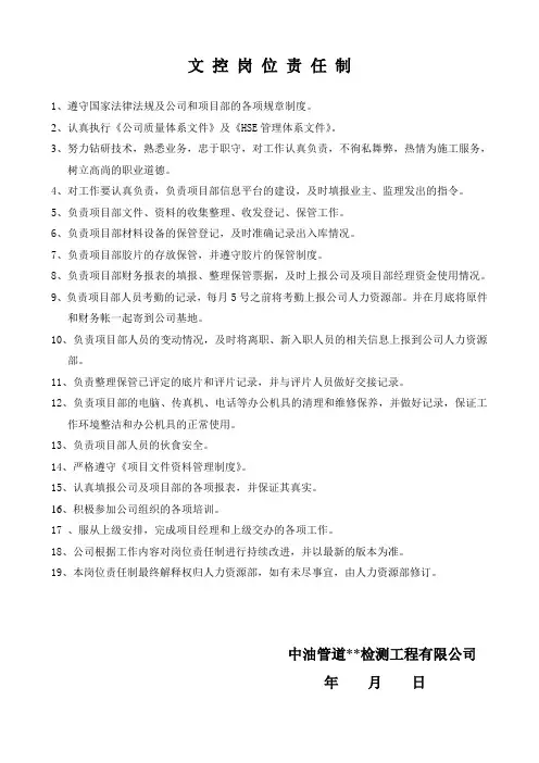 文 控 岗 位 责 任 制